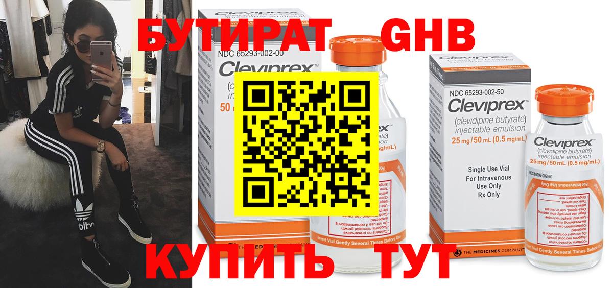 БУТИРАТ BDO  Вход с VPN  Норильск 