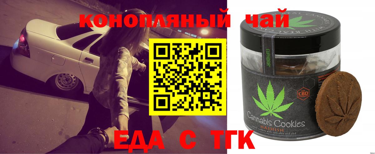 Еда ТГК марихуана  Вход с VPN  Норильск 