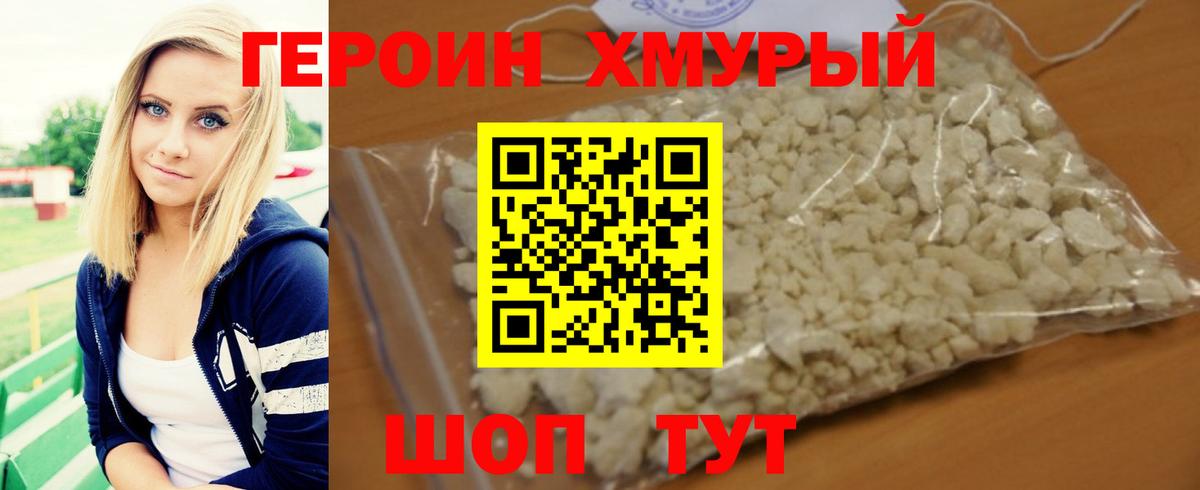 Героин хмурый Норильск