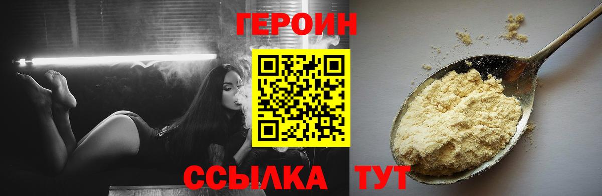 ГЕРОИН герыч  Вход с VPN  Норильск 