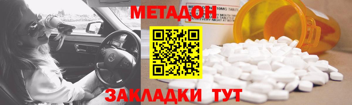 МЕТАДОН кристалл Норильск