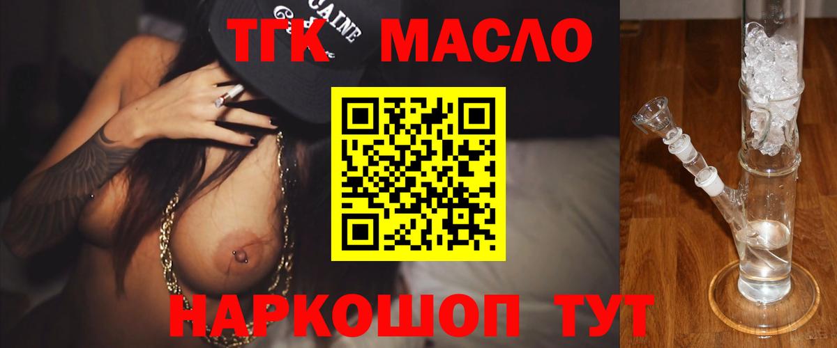 ТГК гашишное масло Норильск